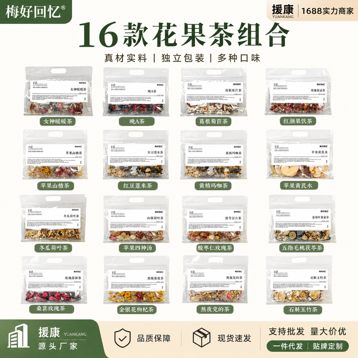 多种口味小红书热款混合水果茶苹果黄芪水山楂水一大包女生泡水喝