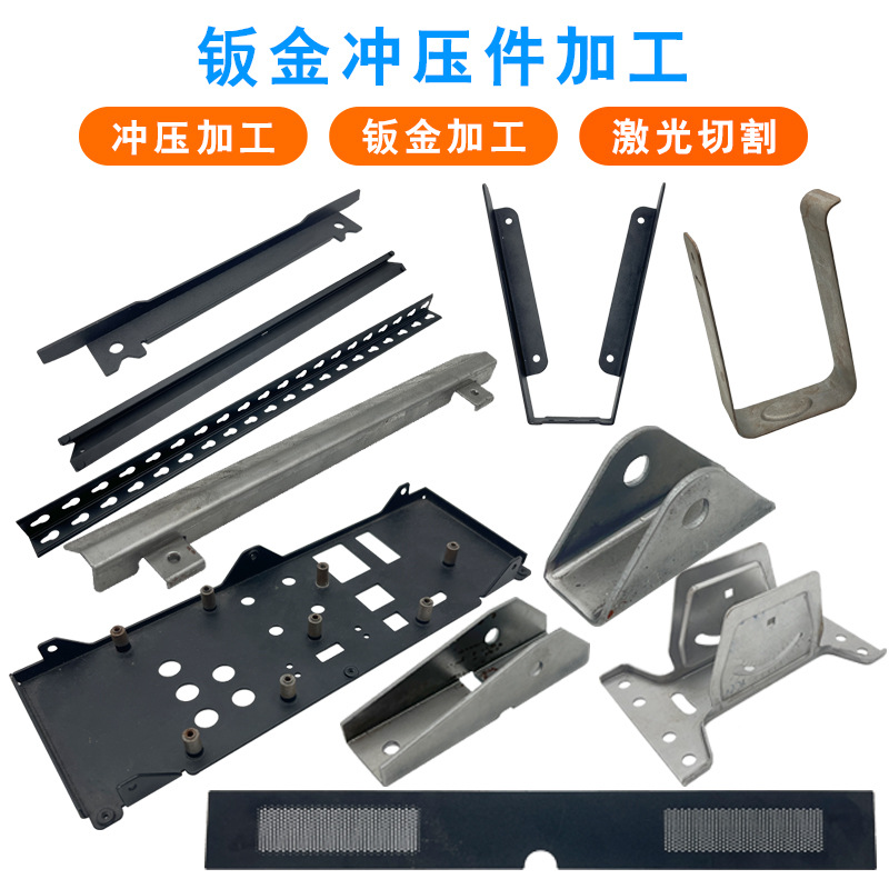五金冲压件加工 金属钣金冲压件 钣金件加工 不锈钢片折弯冲压件