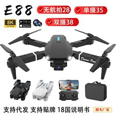 国境を越えた E88E99K3E525 ドローン子供用リモコン飛行機 8K 航空写真ドローン Douyin Kuaishou ライブブロードキャスト