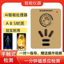 十二代智能量子弱磁场共振分析检测仪身体亚健康智能体检微量元素