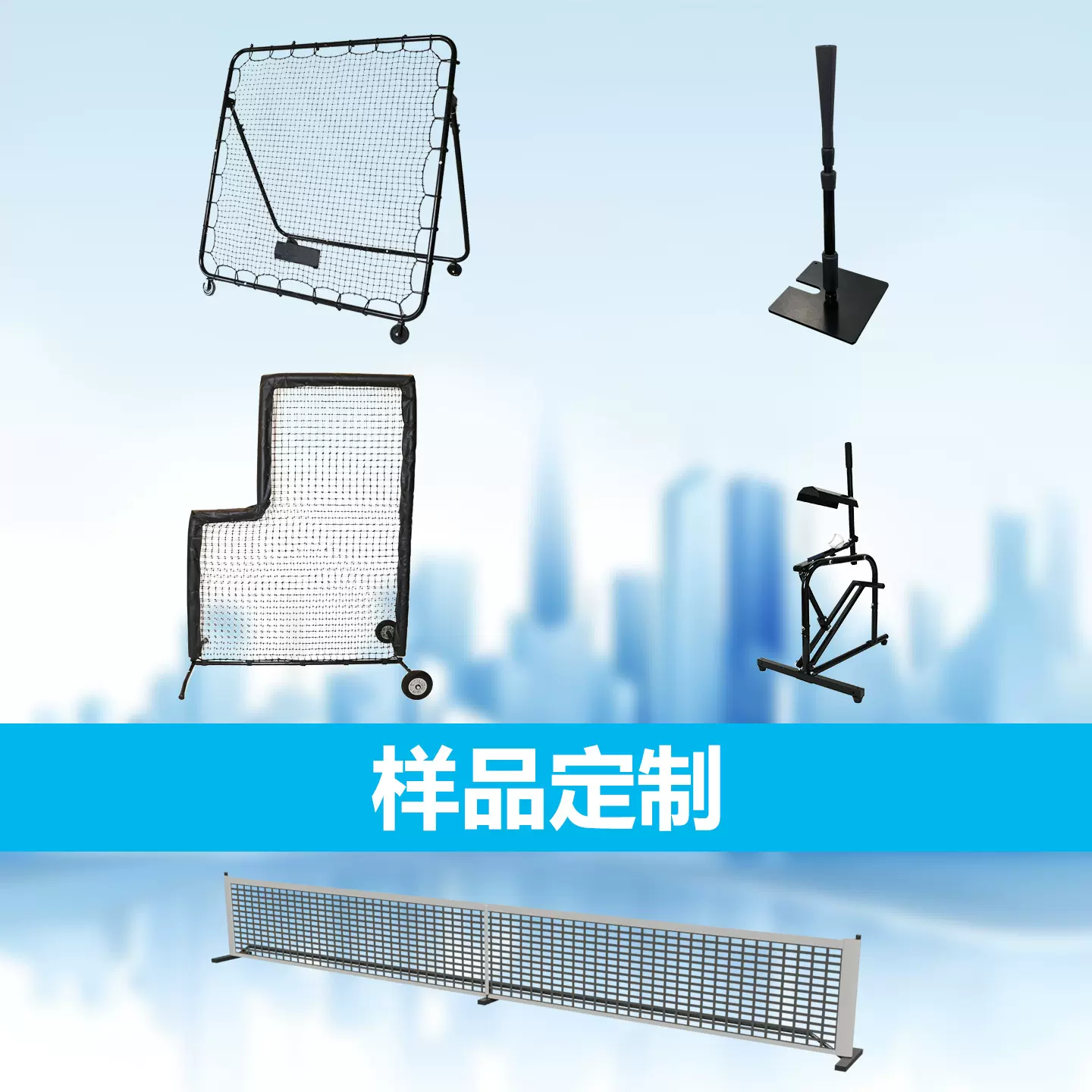 定制打样棒球垒球足球网球匹克球等运动训练设备