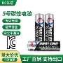 碳性kcaa5号电池