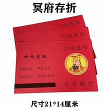 冥府天堂存折一捆500张烧纸祭祀用品纸活大全殡葬冥币纸钱清明节