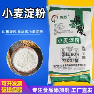 生产加工小麦淀粉50斤包凉皮澄面生粉渠风食品级增稠剂小麦淀粉