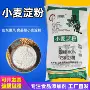 生产小麦凉皮增稠剂