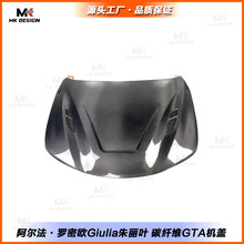 适用于阿尔法罗密欧Giulia碳纤维改装GTA款机盖发动机盖引擎盖