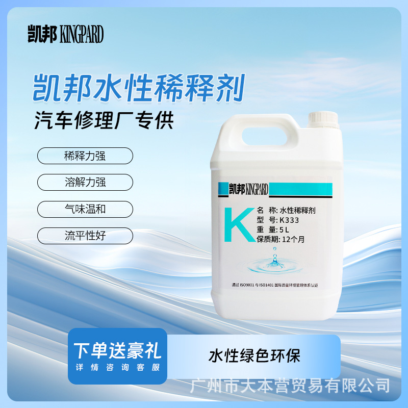 凯邦水性稀释剂K333油漆金属漆汽车漆木油通用型环保稀释剂