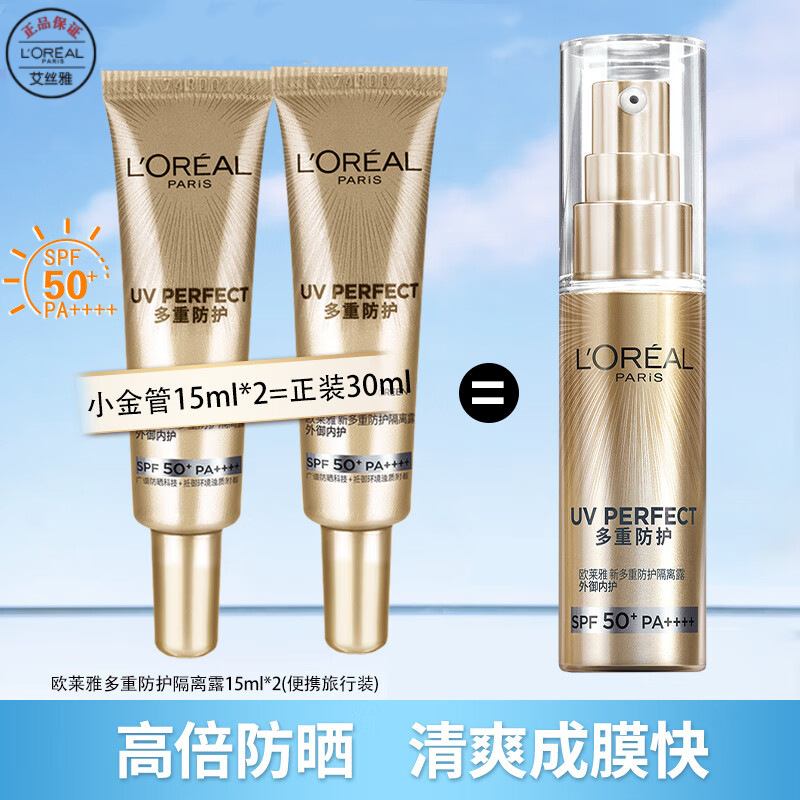 欧莱雅日焼け止め小金管7.5ml/15ml中小様日焼け止め女性高倍防護爽やか旅行夏|undefined