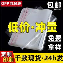 批发opp自粘袋服装包装袋饰品袋透明塑料袋pe袋平口袋卡头袋opp袋