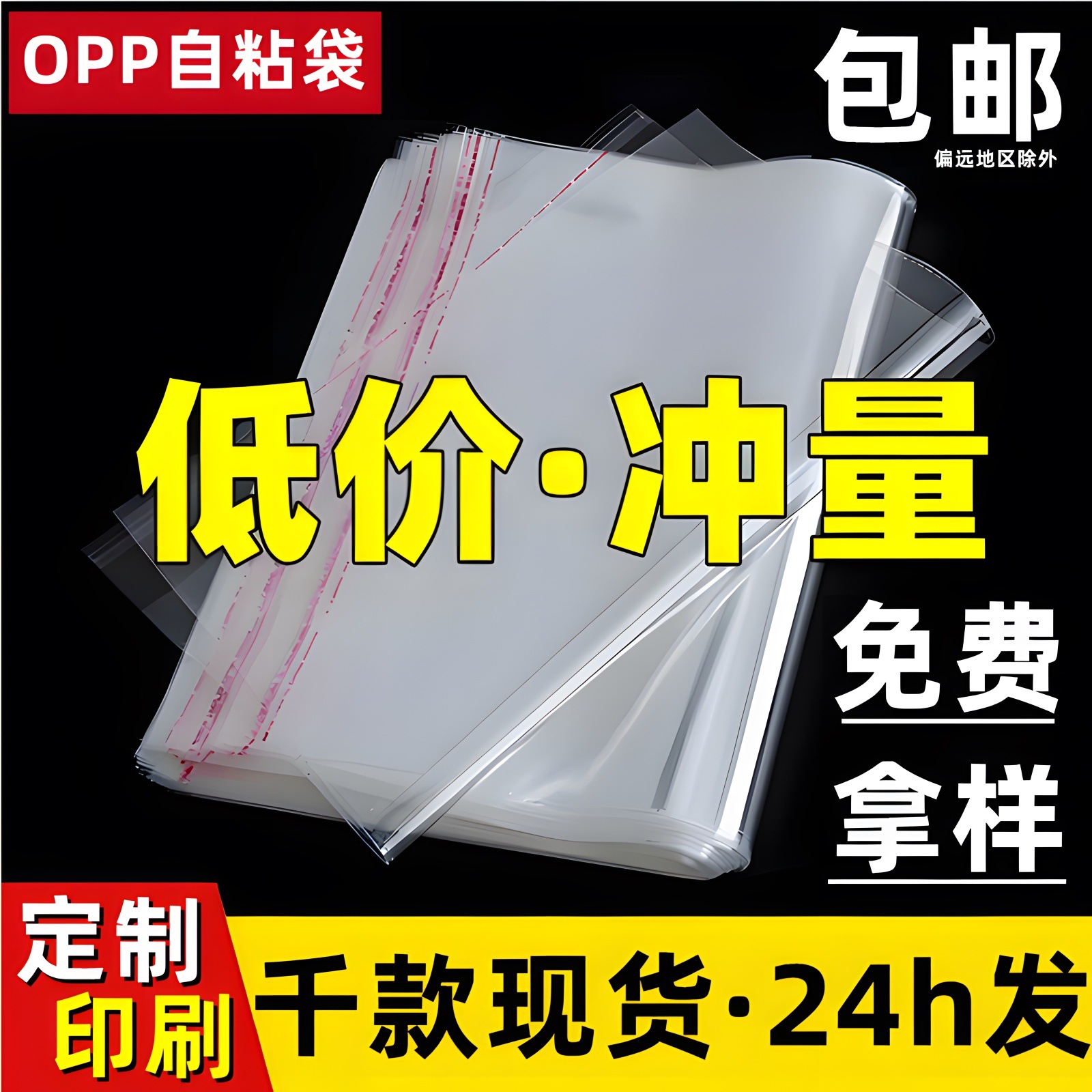 批发opp自粘袋服装包装袋饰品袋透明塑料袋pe袋平口袋卡头袋opp袋