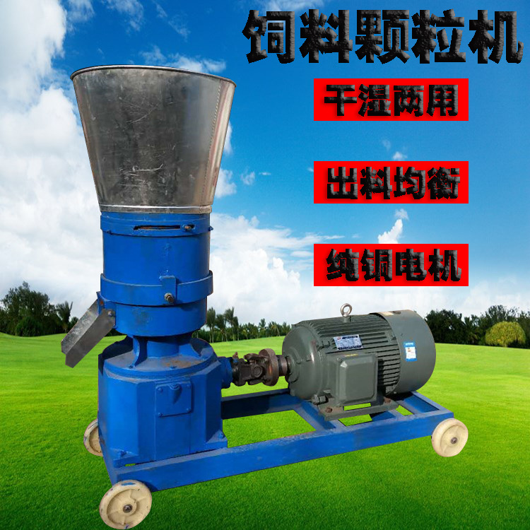 畜牧饲料颗粒机 家禽牲畜养殖青贮秸秆杂粮造粒机 干湿两用制粒机