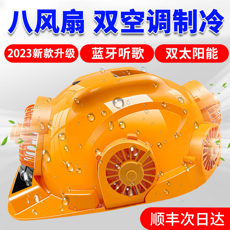 帽内置风扇空调制冷带太阳能的夏季防晒工地降温头盔帽子