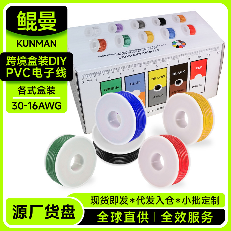 跨境盒装PVC镀锡铜电子线30-16AWG自动化设备电器电子产品连接线