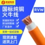 耐酸碱rvw120150铜芯火牛线