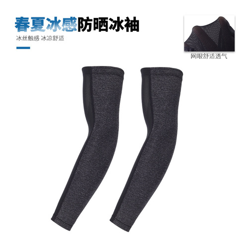 Ruidong Summer Men's Ice Sleeves Ice Silk Sun Protection Sleeves Summer Outdoor Driving Arm Sleeves Women's Cycling Arm Sleeves