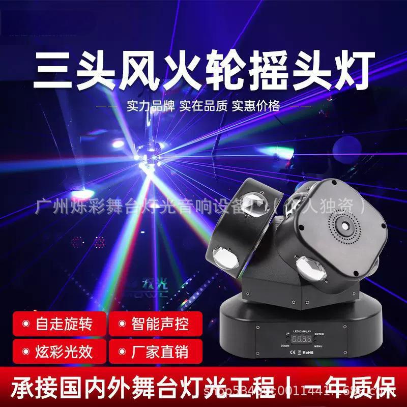 Three-Head Fire Wheel Super Beam Moving Head Light Beam Strobe Laser Three-In-One Stage Light Atmosphere Stage Beam Three-Head Fire Wheel Super Beam Moving Head Light Beam Strobe Laser Three-In-One Stage Light Atmosphere Stage Beam