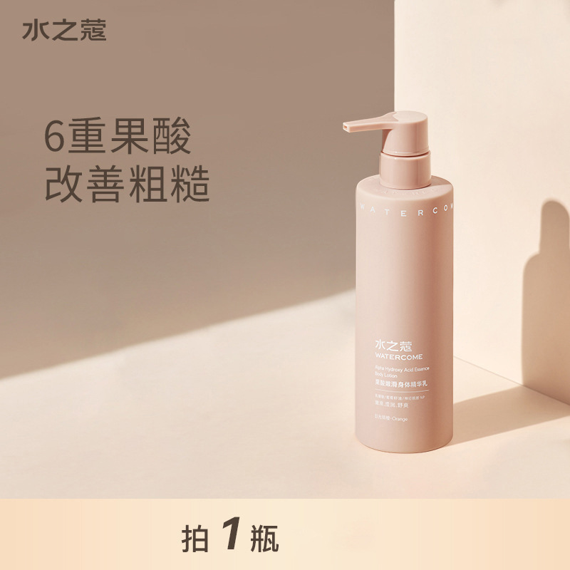 Shuizhikou Body Milk Cold White Skin Moisturizes and Moisturizes Summer Fruit Acid Niacinamide Brightens the Whole Body Fragrance, Lasting and Refreshing