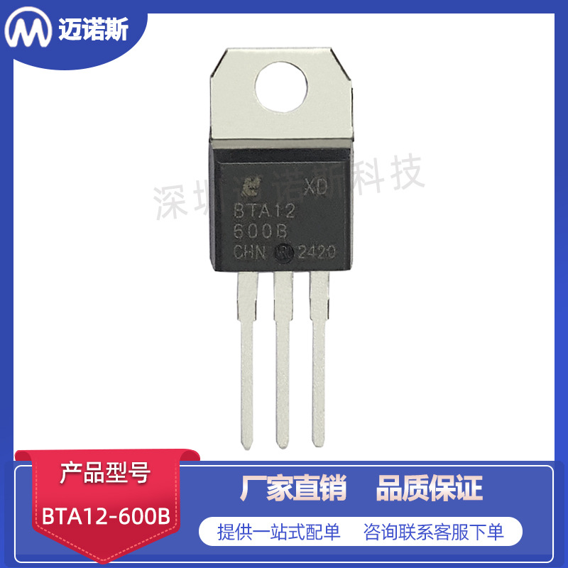BTA12-600B 封装TO-220 双向可控硅 电子元器件三极管2A600V