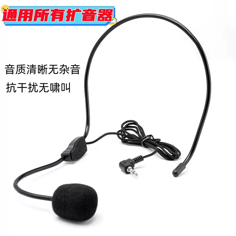 头戴式有线麦克风教师教学导游小蜜蜂扩音器小话筒头戴喊话麦克风