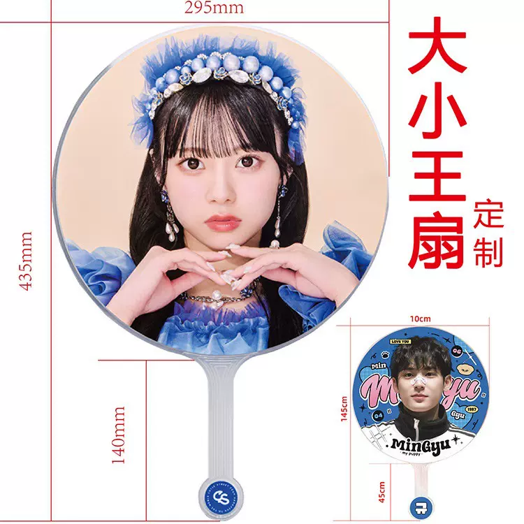 明星周边应援扇子自制迷你扇透明扇柄大小王扇定制d j y团扇定做