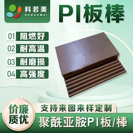 绝缘板;石墨及碳素;PI