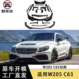 适用于奔驰W205 C63双门包围汽车改装配件外饰件前唇后唇车身套件