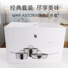 WMF家用不锈钢汤锅奶锅平底锅不粘锅烹饪ASTORIA锅具三件套