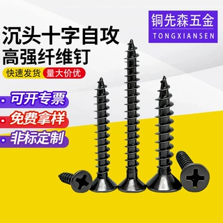 黑色沉头十字槽家具纤维板钉 加硬高强度自攻螺丝 M3M3.5批发厂家