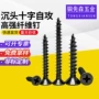 沉头自攻高强度加硬螺丝