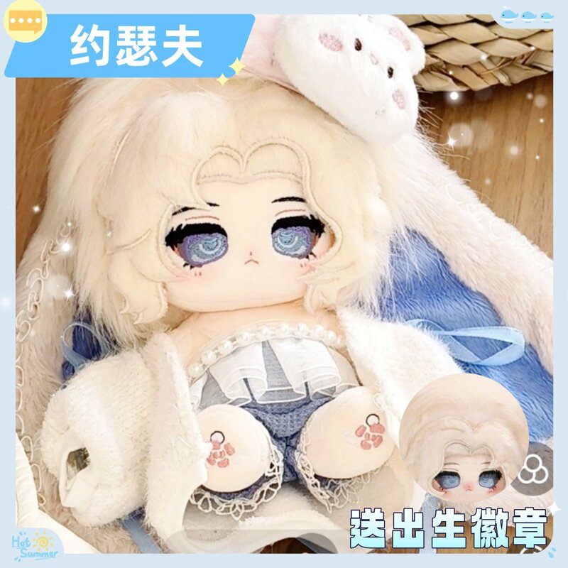 Identity V Rabbit-Eared Joseph 20cm Cotton Doll Cute Plush Toy Merchandise Gift