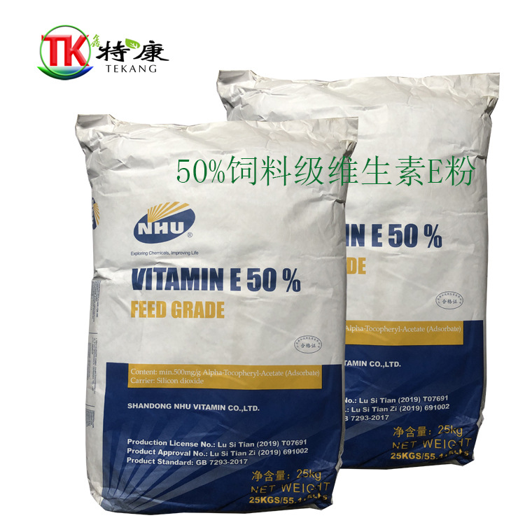维生素E饲料级维生素e 50%VE生育酚 营养强化剂 维生素E粉1kg起订