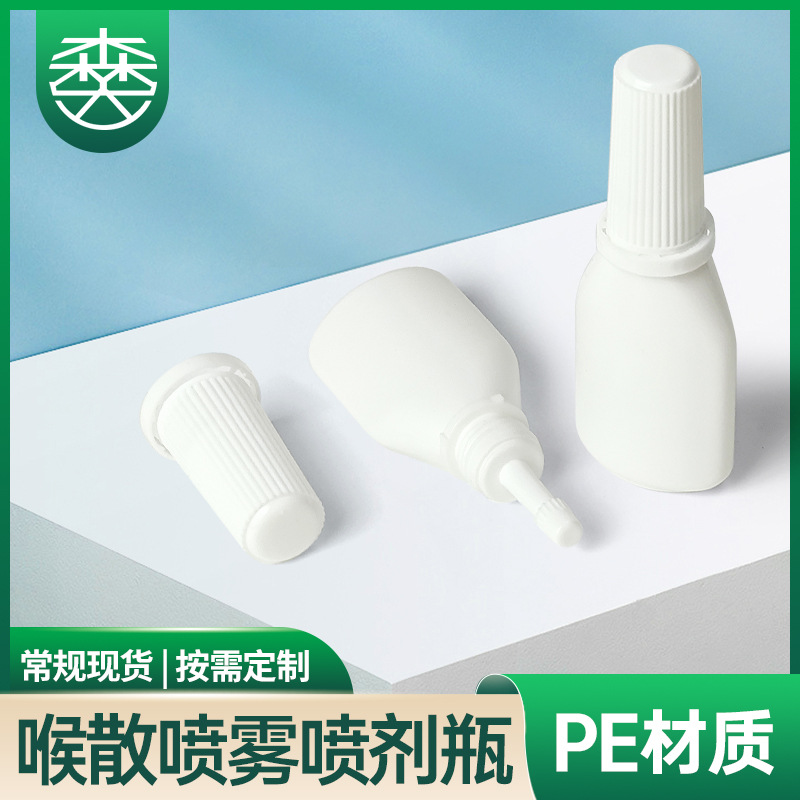 喉散喷雾剂瓶子20ML口腔咽喉粉剂喷瓶 西瓜霜粉末喷雾瓶喷剂瓶子