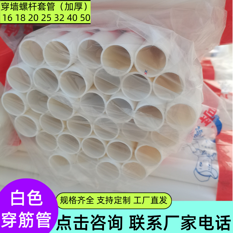 16白色穿筋管普通加厚pvc木工穿墙套管18 20 25 32 40白色穿筋管