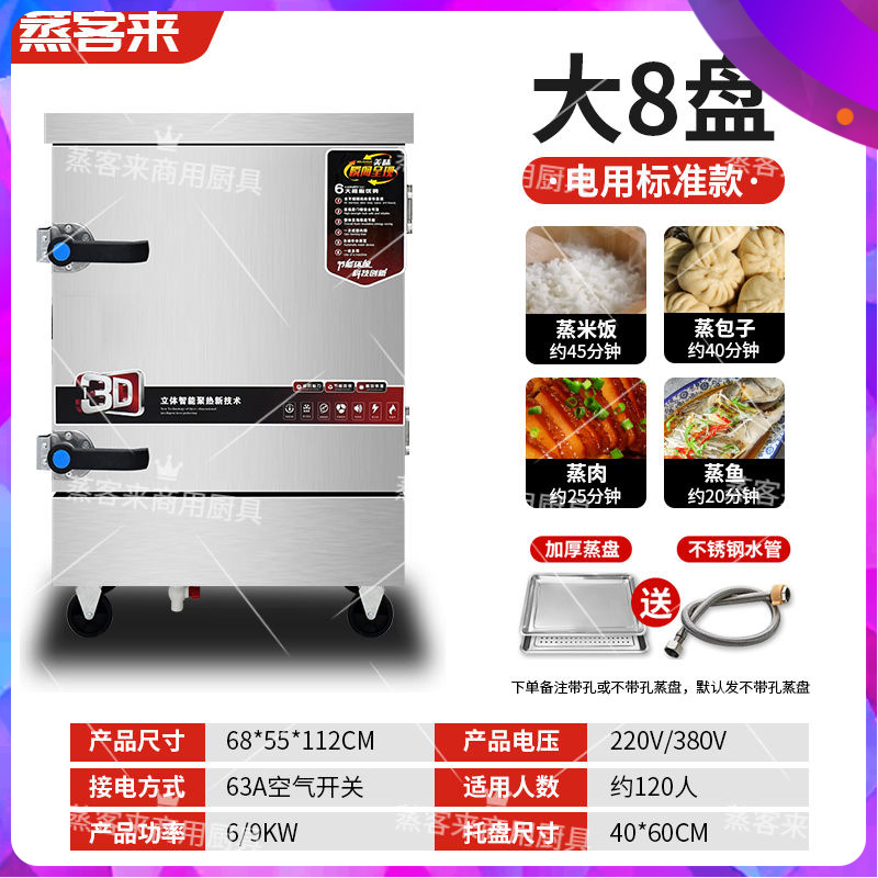 Caja de vapor eléctrica comercial caja de vapor eléctrica pequeña comedor automático carro de arroz al vapor pan al vapor arroz eléctrico de arroz al vapor de doble propósito