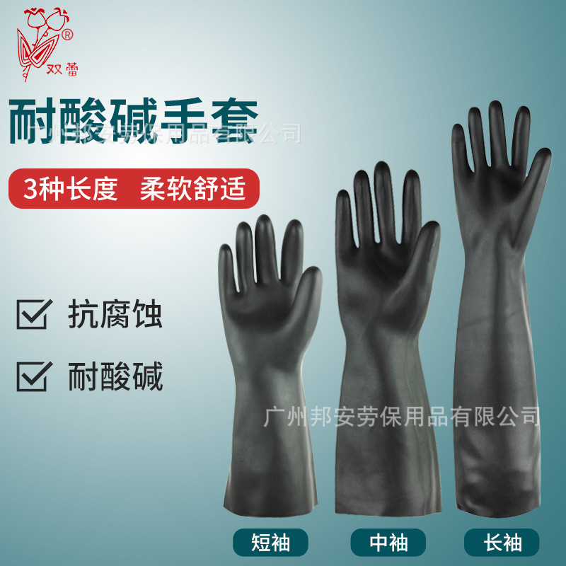 双蕾耐酸手套 短袖中袖长袖工业耐酸碱手套防腐耐酸手套防化手套