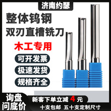 跨境货源3.175-12mm钨钢双刃直槽铣刀开料切割实木硬木MDF密度板