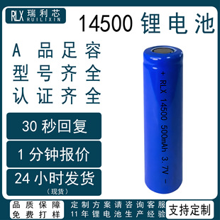 14500�늳� 3.7V�ɳ���늳�500mah늄���ˢ�o�����I�P���늳�