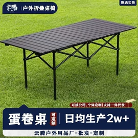 野营折叠桌椅;其他户外用品;户外金属桌椅