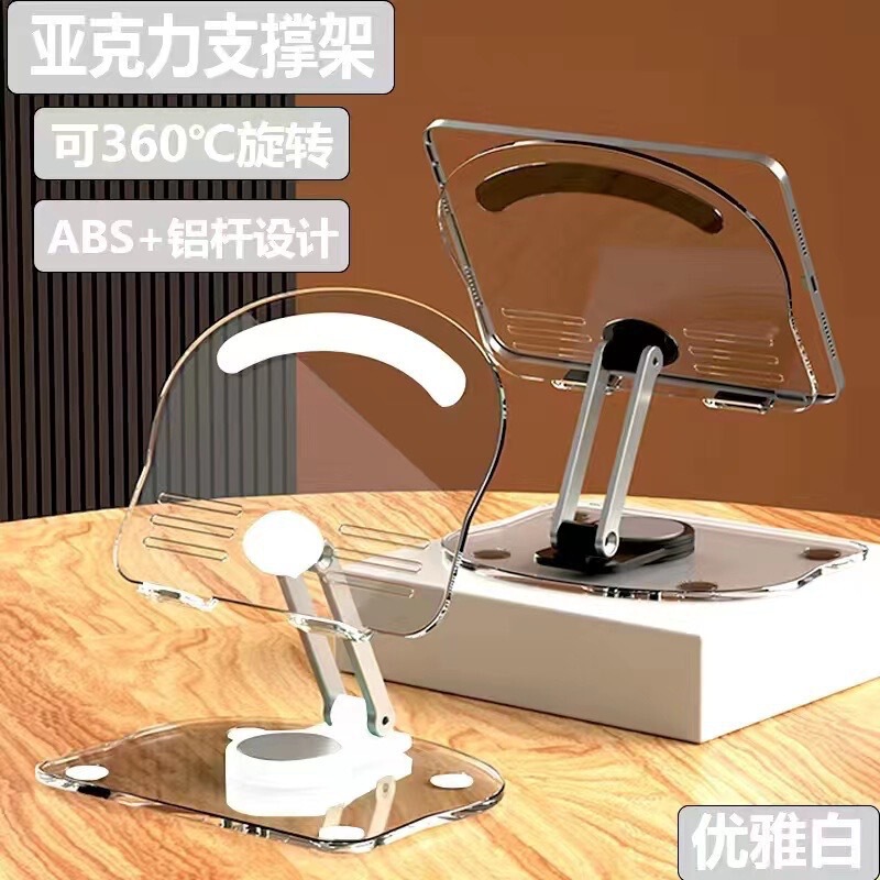 新しいタブレットコンピュータスタンド 360 度回転昇降可能折りたたみアクリル透明デスクトップレイジーサポートスタンド|undefined