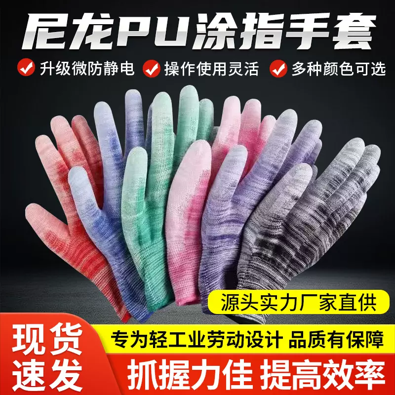 夏季薄款PU涂指涂掌条纹劳保手套 防静电涂胶男女防护园艺pu手套