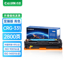 才进至臻版青色硒鼓适用佳能CRG331硒鼓LBP7100cn 7110cw MF8280