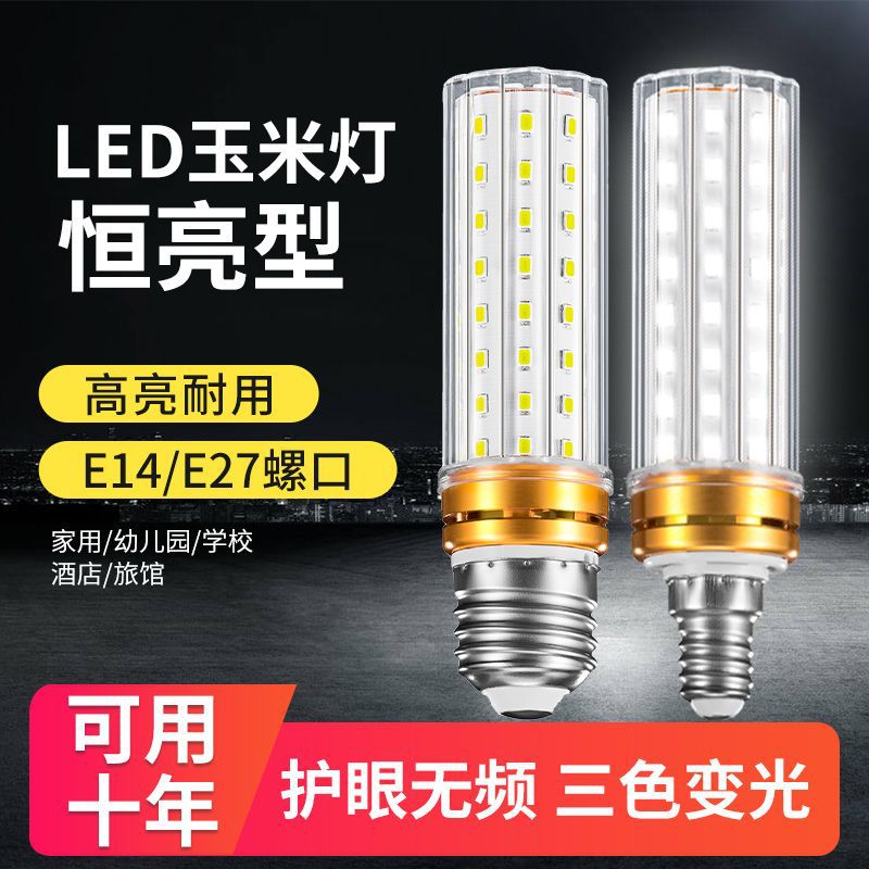 LED lámpara de maíz flor de ciruela lámpara de maíz iluminación interior E27e14 tornillo tricolor lámpara de maíz de atenuación al por mayor