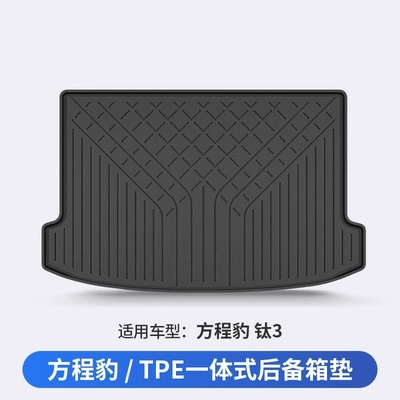 Suitable for Fang Cheng Bao Titanium 7, Titanium 3, and Leopard 5 Flash Charging Version Vehicles, All-Weather Tpe Car Trunk Mat (Trunk Mat) - titanium-3-dedicated-car