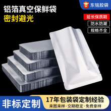 定制食品级真空袋封口食物包装彩印压缩塑封铝箔保鲜袋密封袋定做