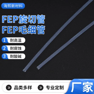 厂家FEP缠绕管旋切管电缆保护绝缘电线包线耐高温耐腐蚀缠绕管套