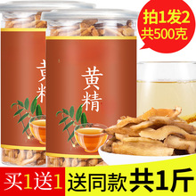 黄精片500g九华山生黄精泡茶干货食用无野生九蒸九晒无中药材正品
