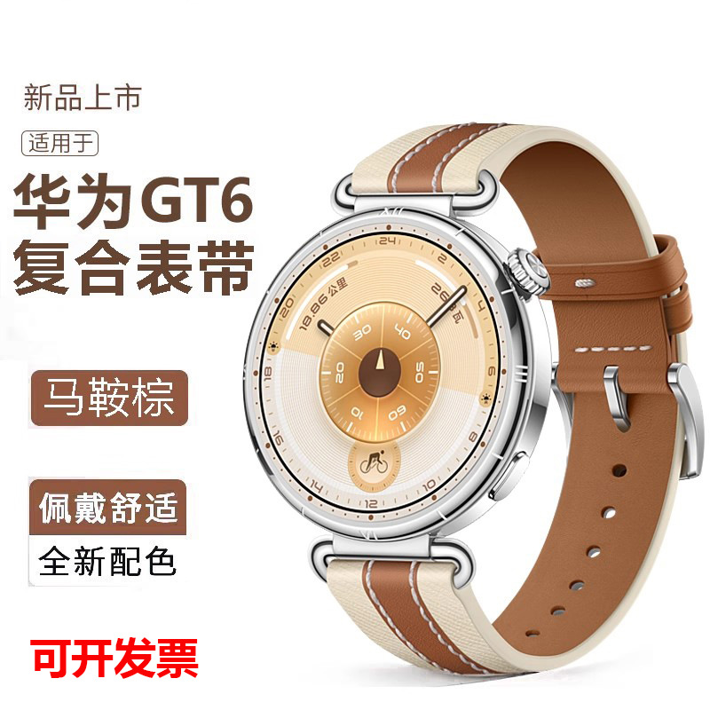 Suitable for Huawei Gt6 Watch Strap Official Same Watch Gt5 Watch Strap Genuine Leather Saddle Brown Gt4 Women's Model 18mm