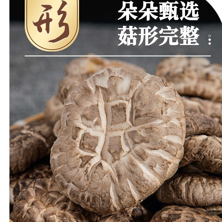 菇里巴巴大花菇小花菇干货500g椴木香菇蘑菇农家特产冬菇厚肉送礼|undefined