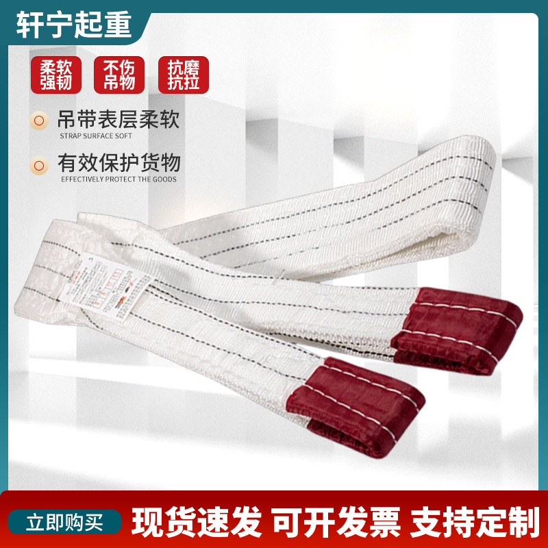 厂家批发8吨白色吊带起重索具双扣吊装带白色丙纶扁平吊车吊装带