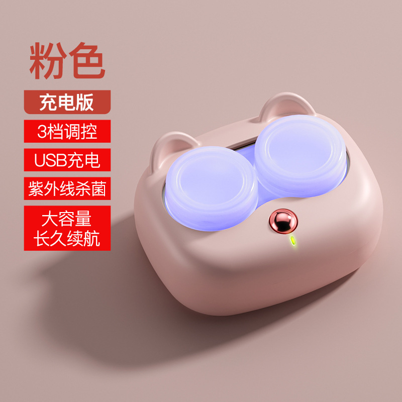 萌猫隐形眼镜清洗盒电动美瞳自动便携清洗器自动清洗机电动眼镜盒|undefined